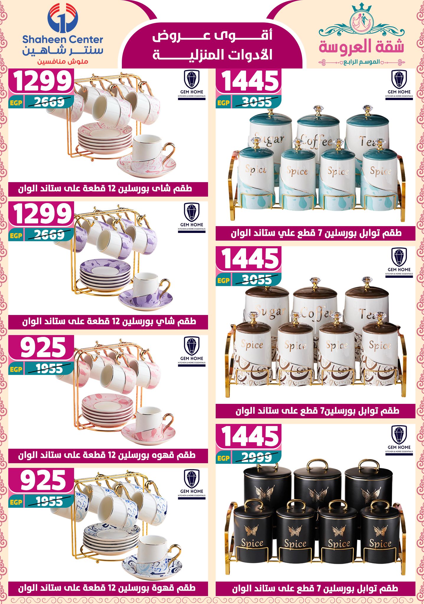 shaheen-center offers from 2may to 11may 2025 عروض سنتر شاهين من 2 مايو حتى 11 مايو 2025 صفحة رقم 31